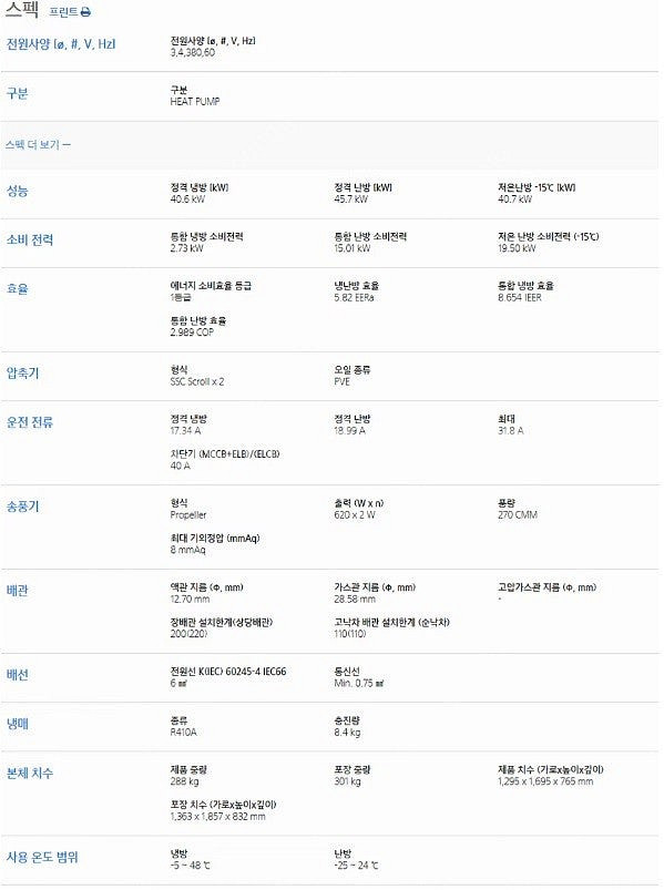 삼성 DVM S 멀티시스템 인버터 냉난방기 112평형--3