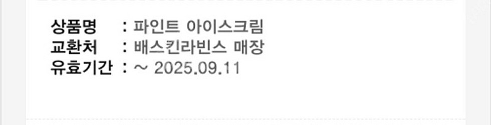 베라 배라 배스킨라빈스 파인트 아이스크림 기프티콘--0