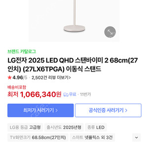 LG스탠바이미2 27LX6TPGA
