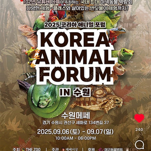 수원메쎄 25.9.6~9.7