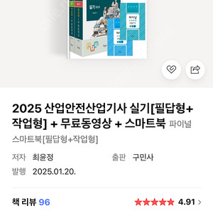 2025 구민사 산업안전 산업기사 실기