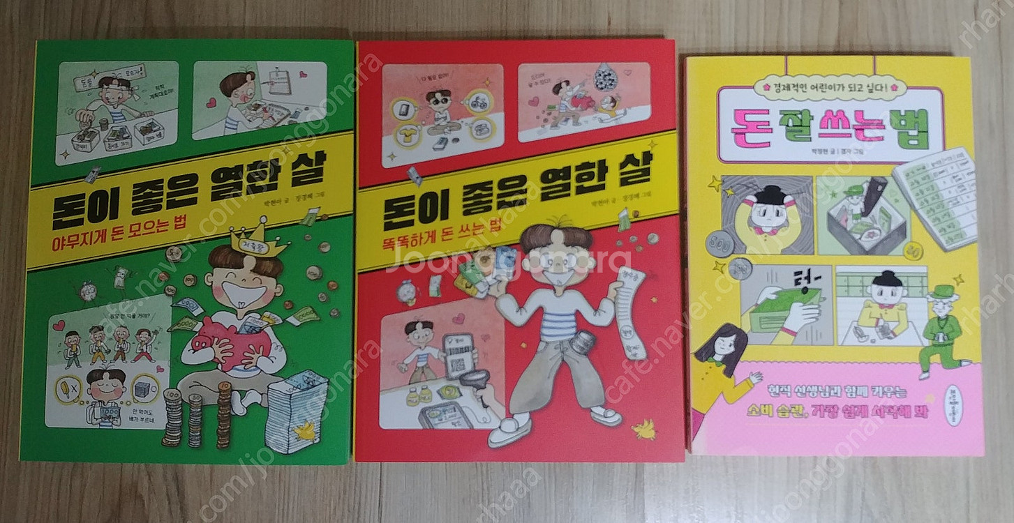 (초등 도서) 돈이 좋은 열한 살 + 돈 잘 쓰는 법 ...--1