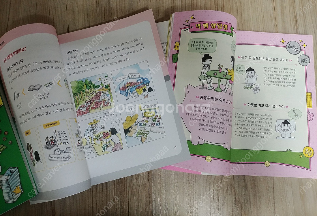 (초등 도서) 돈이 좋은 열한 살 + 돈 잘 쓰는 법 ...--3