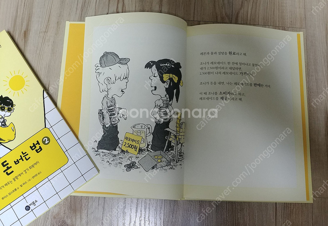 (초등 도서) 돈이 좋은 열한 살 + 돈 잘 쓰는 법 ...--5