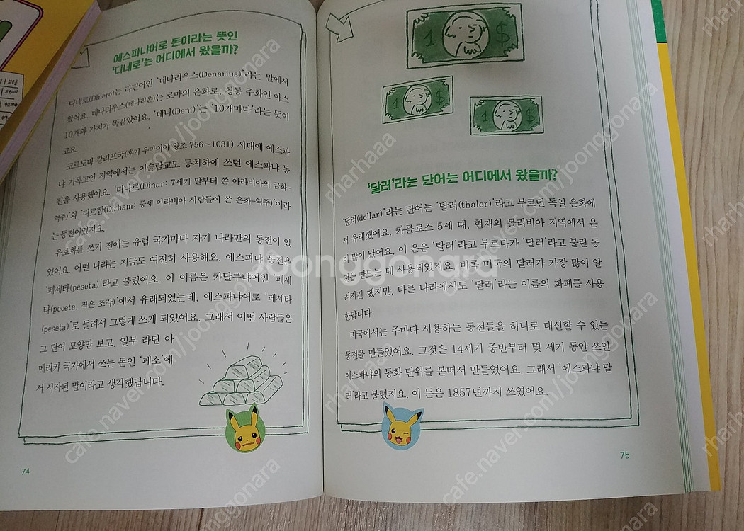 (초등 도서) 돈이 좋은 열한 살 + 돈 잘 쓰는 법 ...--8