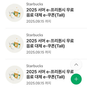 스타벅스 모든 음료 톨