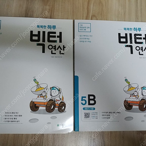 빅터연산 5A 5B + 원리셈(분수의 덧셈과 뺄셈)
