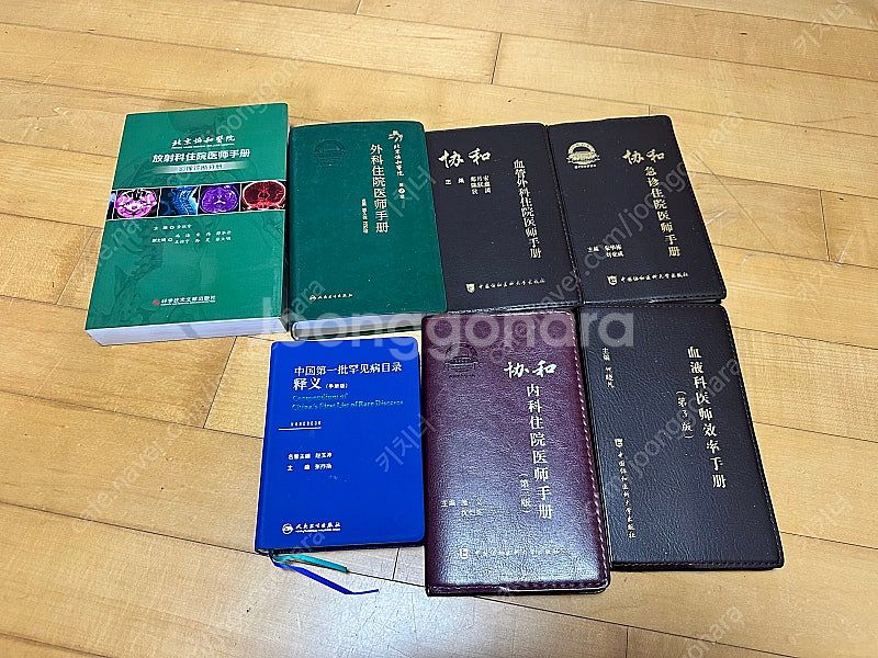 중국어 원서) 의학 매뉴얼 7권--0