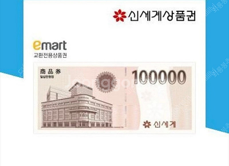 신세계 상품권 10만원권 팝니다--0