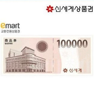 신세계 상품권 10만원권 팝니다