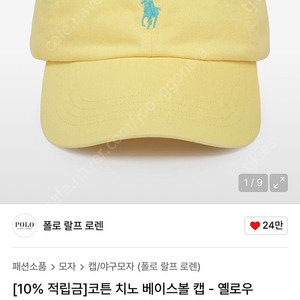 (새상품) 폴로 코튼 치노 베이스 볼캡 옐로우