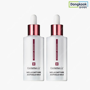동국제약 마데카 멜라캡처 앰플 맥스 시즌4 45ml 대용량 2병 무료배송 기미앰플