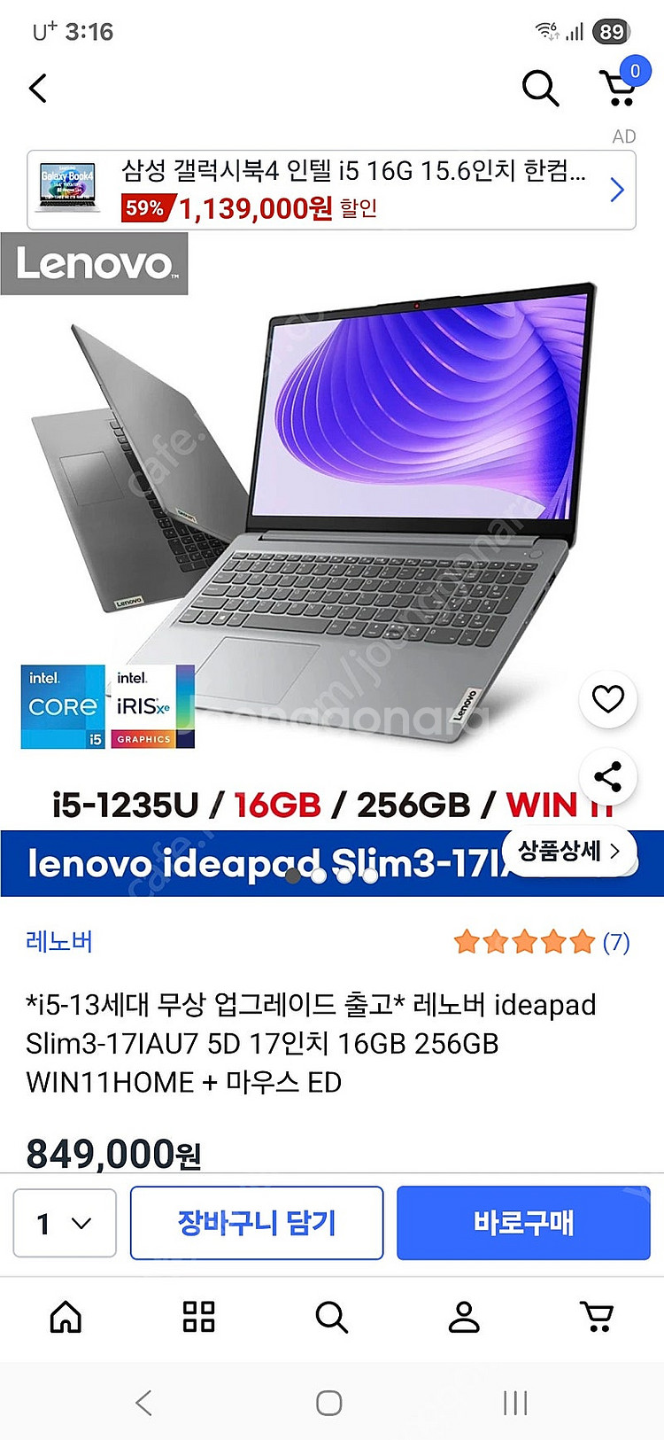 레노버 아이디어패드 i5 1235U 17인치 슬림3 4...--1