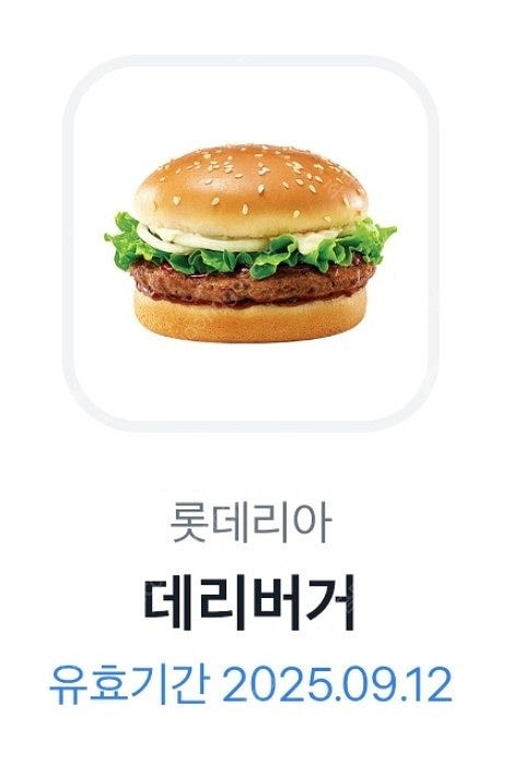 롯데리아 데리버거 단품 2300원--0