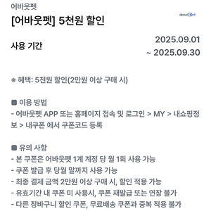 (700원) 어바웃펫 5천원 할인 쿠폰