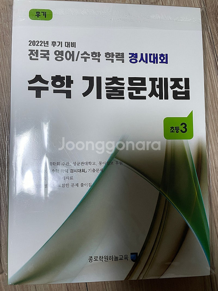 성대경시 수학 기출문제집 초3 후기--1