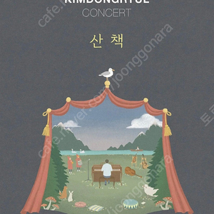 김동률콘서트 11/10(월) 2연석 팝니다!(사기x)