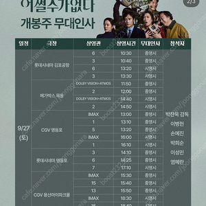 어쩔수가없다 무대인사 이병헌 손예진 B