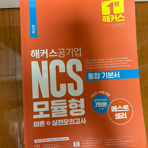 해커스 ncs모듈형