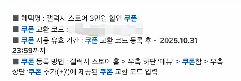 갤럭시 스토어 3만원 쿠폰--0