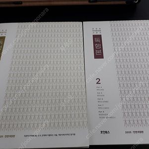 2025민준호 독행기 , 독행스 , 독행필 , 독행본 팝니다.