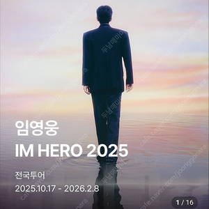 임영웅 콘서트 티켓 판매합니다.