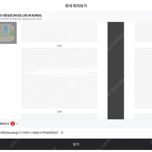뮤즈 콘서트 티켓 스탠딩A 2구역 27xx번대 팝니다.