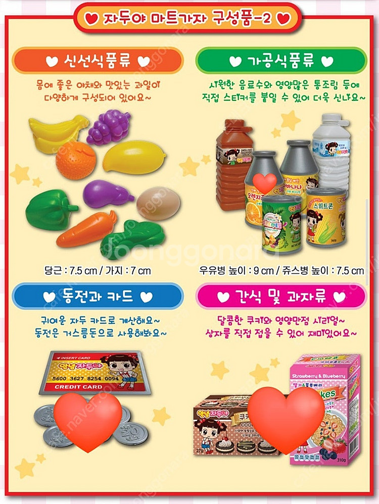 요리놀이 토이북, 자두야 마트가자, 콩순이 알록달록 카...--3