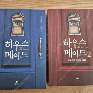 하우스메이드 1.2권