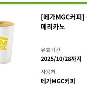 메가커피 아메리카노 1700원(4장있음)