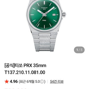 티쏘 PRX 35mm 쿼츠 그린 판매합니다