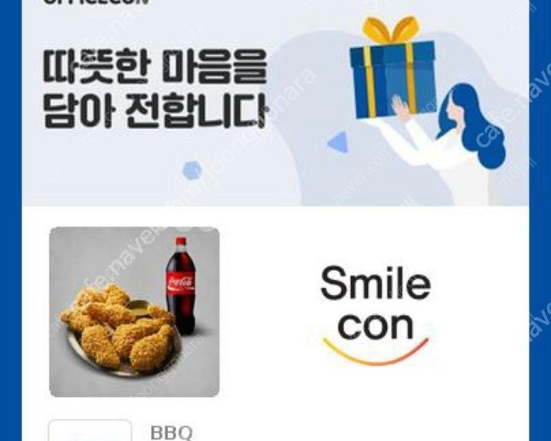 bbq 황금올리브치킨 콜라--0