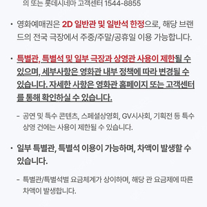 롯데시네마 영화 관람권 예매권 (주중.주말가능) 2장