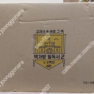 웅진 책가방 필독서