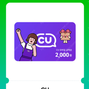 CU 2000원 모바일 금액권 세븐 2000원 모바일 금액권