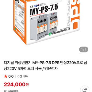 DPS 디지털 위상 변환기 MY-PS-7.5