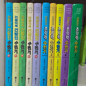 건방이의 건방진 수련기 * 초강력 수련기