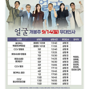 박정민 얼굴 무대인사 롯데시네마 영등포 9/14(일) 2연석