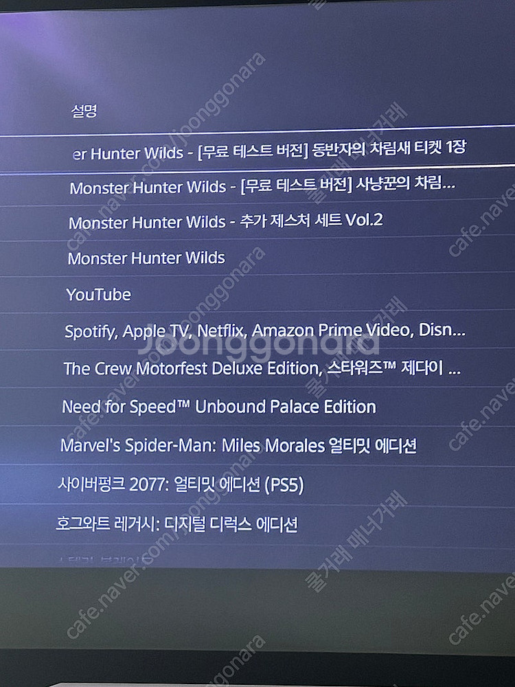 PS 디지털 게임 계정 팝니다(몬헌와일즈/스텔라블래이드...--1