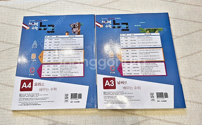 천재교육 창의력 수학 노크 A3,A4 (6-7세) 판매...--1