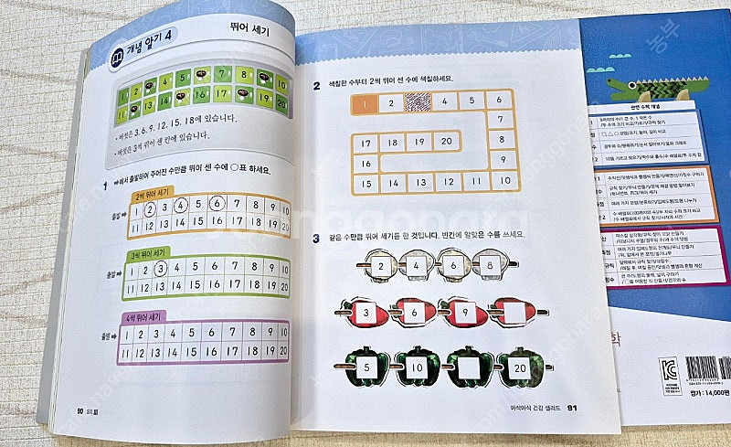 천재교육 창의력 수학 노크 A3,A4 (6-7세) 판매...--2