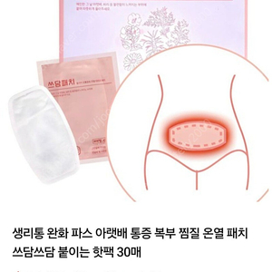 온열 핫팩 쓰담패치 한박스 정가 34500원