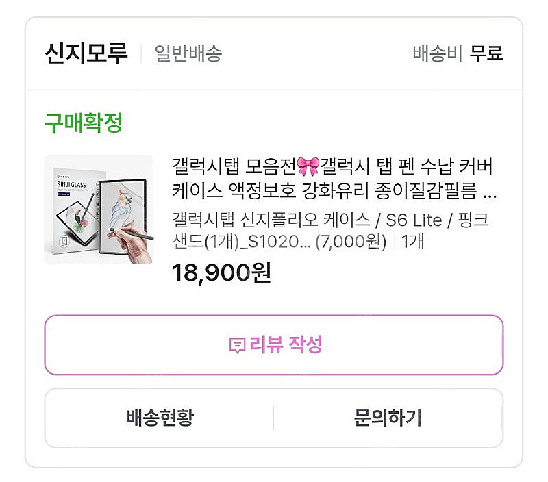 갤럭시탭 s6 lite 신지모루 케이스--2