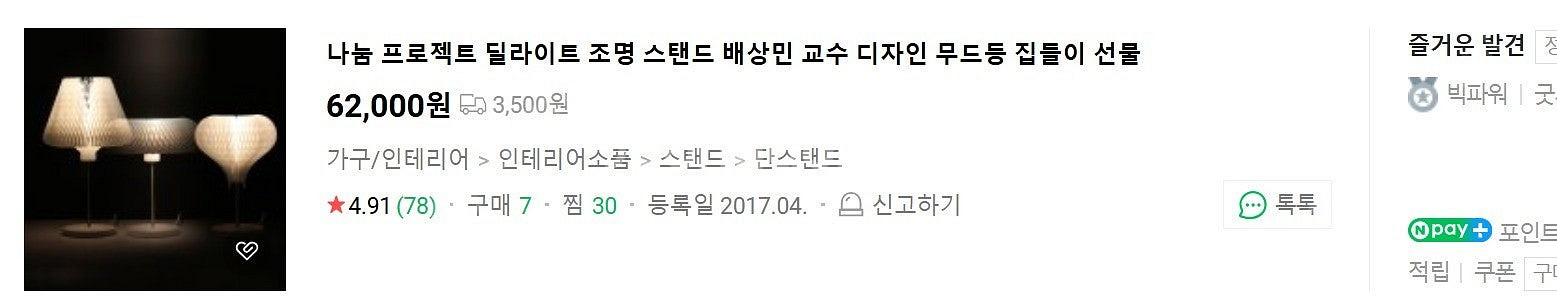 3단 변신 조명 스탠드 무드등--1