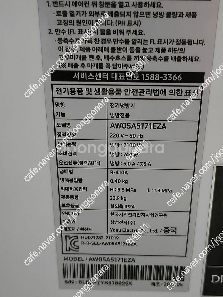 삼성 창문형 에어컨 (aw05a5171eza)팝니다--1