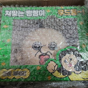 미개봉 빵빵이 공식 굿즈 팝니다.