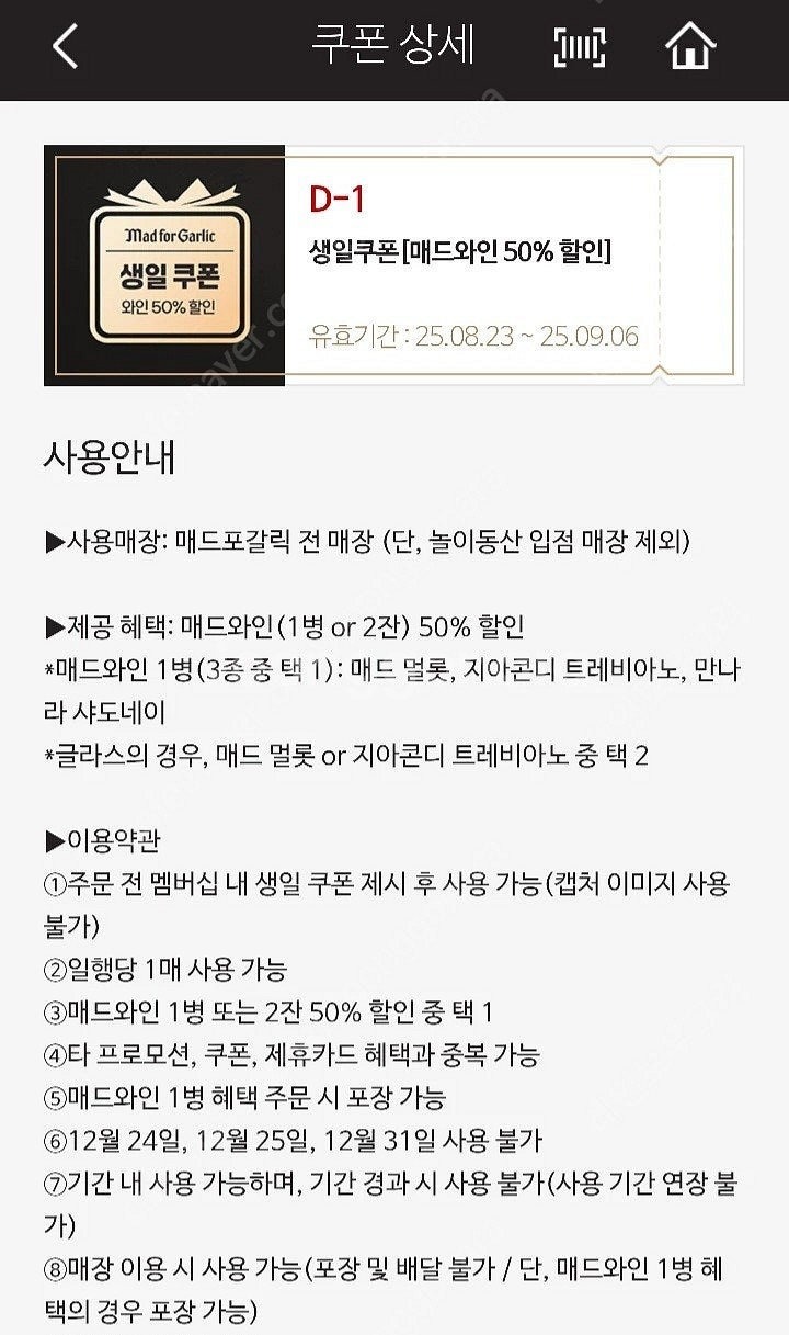 매드포갈릭 고르곤졸라 피자 무료 & 와인 50% 할인쿠...--1