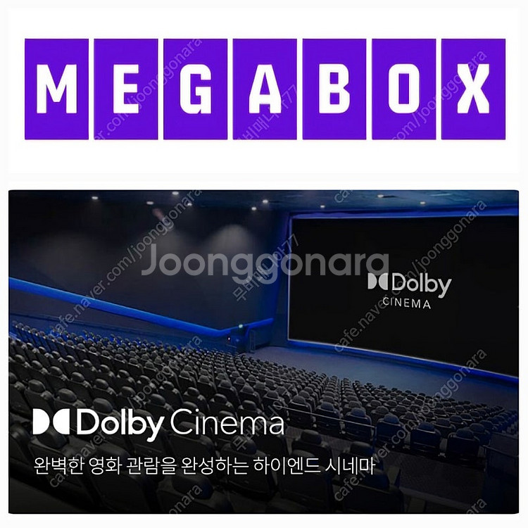 메가박스 돌비 시네마 1인 4000원 할인 예매--0