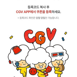 [6500원] 신세계 CGV 2D영화 예매 1+1, 콤보50% 할인쿠폰