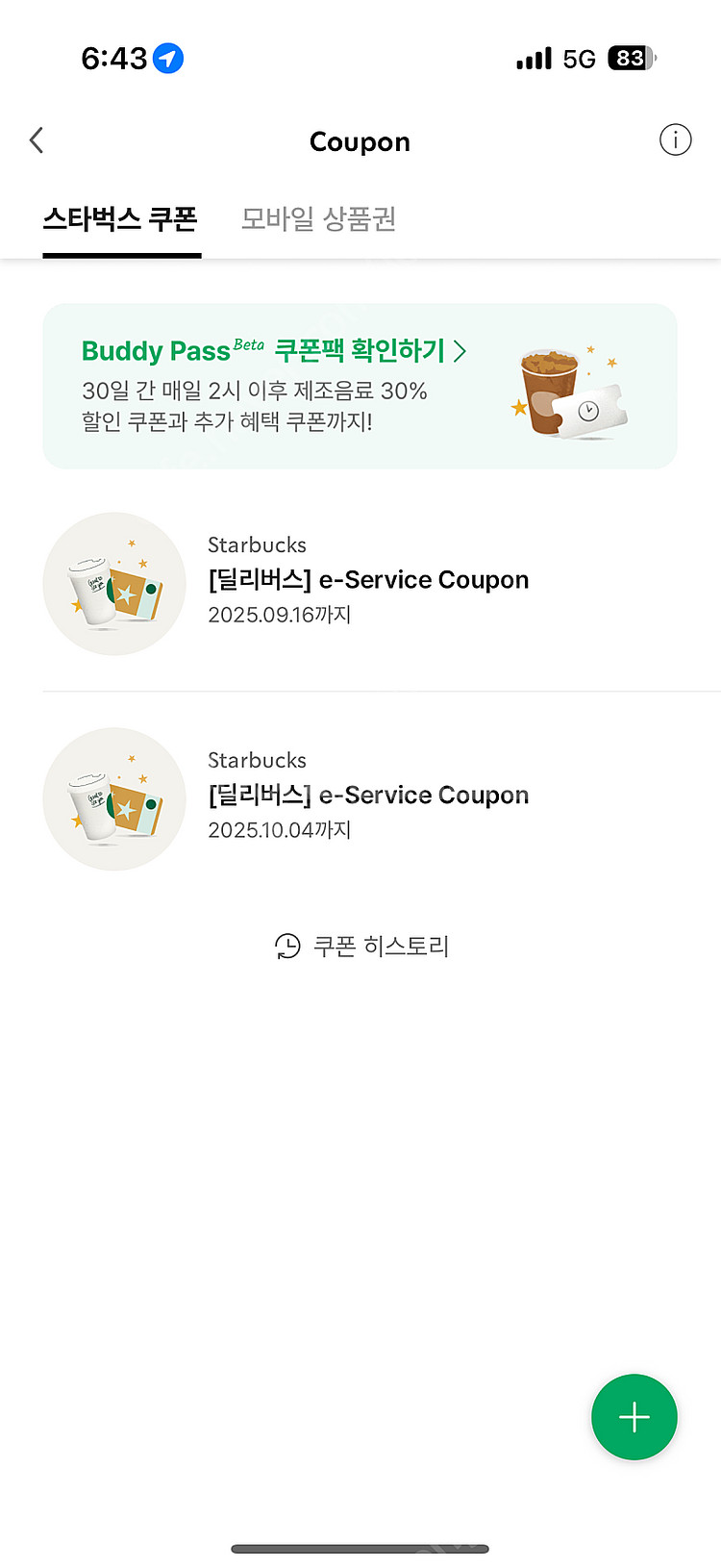 스벅 딜리버스 e-쿠폰 팝니다...--0